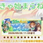 無料100連SSR悲惨だったから…【ウマ娘プリティーダービー　ピックアップガチャ泥沼天井】カネドブ天井じゃ！