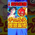 【モンスト】チェルノボグ編成?!ララバイのオススメ編成と攻略を解説!!【超究極・傑】 #モンスト #ララバイ #適正キャラ