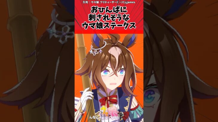 おひんばに刺されそうなウマ娘ステークスに対するトレーナーの反応【ウマ娘　まとめ】#shorts  #ウマ娘 #反応集 #ウマ娘プリティーダービー