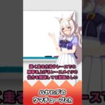 ハヤヒデのウマチューブch【反応集】 #ウマ娘 #ウマ娘プリティーダービー #みんなの反応集 #反応集