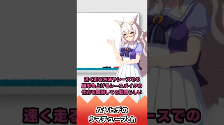 ハヤヒデのウマチューブch【反応集】 #ウマ娘 #ウマ娘プリティーダービー #みんなの反応集 #反応集