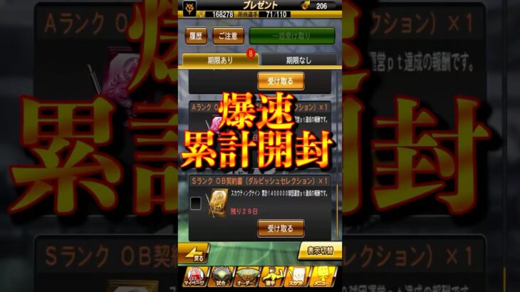 【プロスピA】今年も降臨！勝負のダルセレ爆速累計開封＃ダルセレ＃2026＃OB＃爆速累計開封＃呉昇桓＃高津慎吾有＃神引き＃shorts