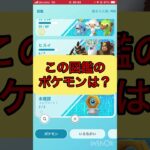 ポケgoでquiz🤔《No.1508》【ポケモンGO】#shorts #trending  #pokemon