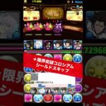 【常設】5体同時+891作り【#パズドラ/パズル&ドラゴンズ】 #+891作り #BLEACH #+限界突破コロシアム