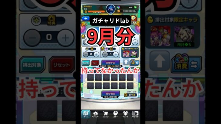 【ガチャリドlab】″9月″と言えば周年でしょう！【モンスト日記|りた】
