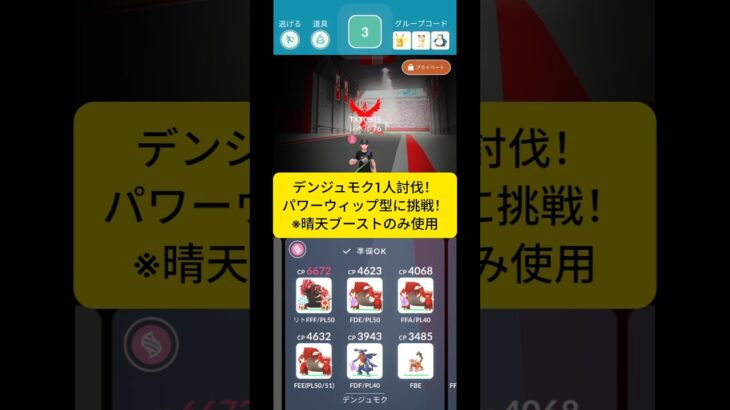 デンジュモク1人討伐に挑戦！！ #ポケモンgo #ポケモン #ソロ討伐