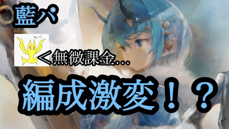 【メメントモリ】クーシー入り藍パ、団コルが外れる！？【メメモリ】