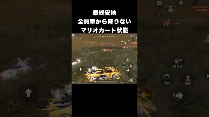 マリカー状態から覇権を握った　#荒野行動