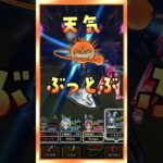 【ドラクエウォーク】天気のほこらもぶっとぶらしいのでカリスマアタックでヒューヒューだよ♪