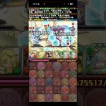 【固定チーム】天穹チャレンジ、終わった瞬間【パズドラ】