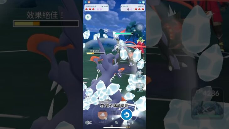Pokemon go 終於可以玩烈咬陸鯊好興奮 #寶可夢 #pokemongo #pokemon