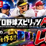 【検証】プロ野球スピリッツAブロンズからプラチナまで何時間かかるのか　#プロ野球スピリッツa #ゲーム配信 #検証 #プロスピa