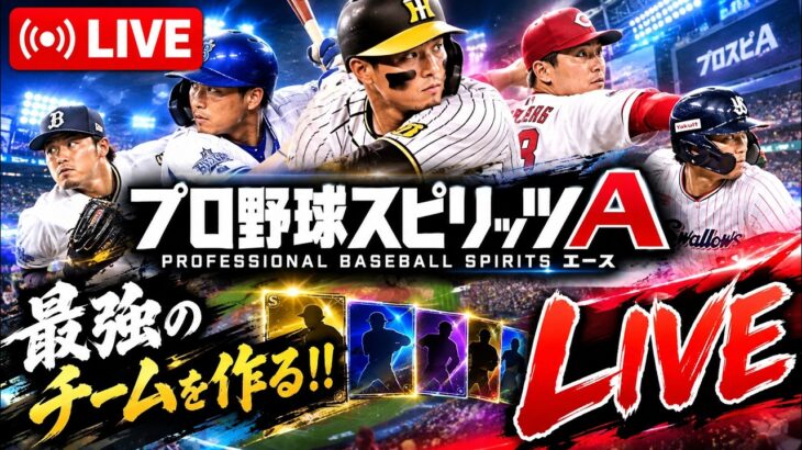 【検証】プロ野球スピリッツAブロンズからプラチナまで何時間かかるのか　#プロ野球スピリッツa #ゲーム配信 #検証 #プロスピa