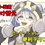 【メメントモリ】装備管理が劇的に楽になる！付け替えテクニック完全解説