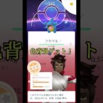【ポケモンGO】フカマル復刻コミュディ アメＸLを集めろ！ #shorts