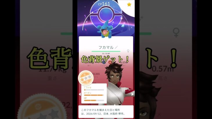 【ポケモンGO】フカマル復刻コミュディ アメＸLを集めろ！ #shorts