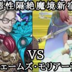 【FGO】※ネタバレ注意!元マスターが亜種特異点を攻略してみた!3【悪性隔絶魔境新宿】#fgo #fategrandorder #ジェームズ・モリアーティ
