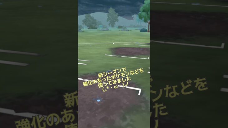 GBLも新シーズン　#ポケモンgo