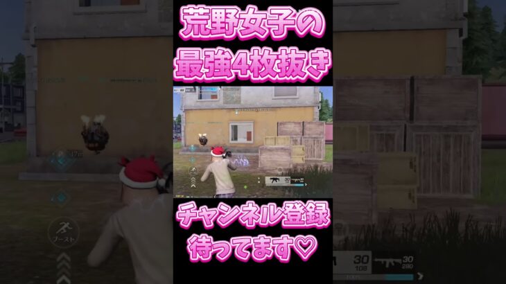 【荒野行動】 ノースキンMP5で4枚抜き🔥 無課金勢の希望になれたらいいな #荒野行動 #shorts