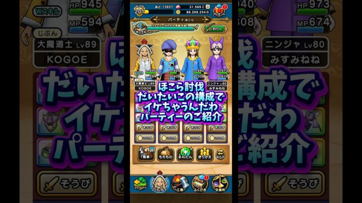 【DQウォーク】ほこら討伐コレで全部いけますやん！パーティー アラクラトロ編 #dqw #dqウォーク #ドラクエウォーク