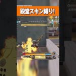 【荒野行動】腐課金しかできない殿堂縛りが面白すぎるwwwww #まろ　#荒野行動　#shorts