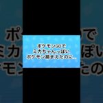 ポケモンGOでミカちゃんっぽいポケモン捕まえたのに… #ぷにぷに #チャンネル登録お願いします #ポケモンGO