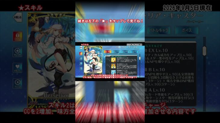 【#fgo 】バサトリアのスキル解説