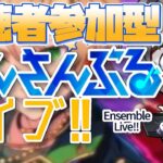 【あんスタ/参加型】花火の後はあんライで決まりだ～！🎆【Vtuber 渡瀬ユーキ】