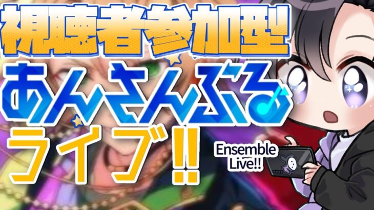 【あんスタ/参加型】花火の後はあんライで決まりだ～！🎆【Vtuber 渡瀬ユーキ】