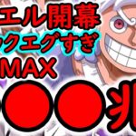 [トレクル]デュエル開幕! 3回しかスキル打てないってまじかよ!!? MAX●●兆以上の火力編成で突っ込む!![OPTC][Duel]