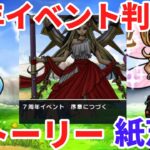 【ドラクエウォーク】周年イベント判明！大地の鳴動ストーリー紙芝居　【ドラゴンクエストウォーク】