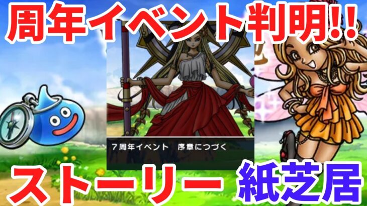 【ドラクエウォーク】周年イベント判明！大地の鳴動ストーリー紙芝居　【ドラゴンクエストウォーク】