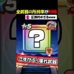 【ドラクエウォーク】周年武器が圧倒的すぎる・・６年目の全ての武器の所持率が凄すぎたｗｗ
