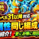 [トレクル]絆決戦VSクイーン通常ボス編成紹介！2属性同じ編成同じ手順で超簡単！ベリーも豊富にゲット！[OPTC][絆決戦]