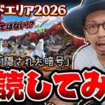 【ポケモンGO】やばい、気づいてしまった・・・。ワイルドエリア2026仙台の内容が判明！！だがしかし、そこには隠されたメッセージが・・・！？【ワイルドエリア2026速報】