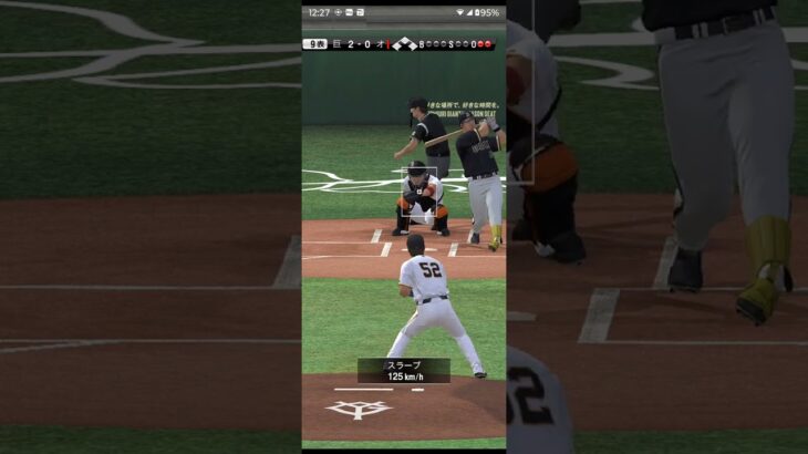プロ野球スピリッツA（Professional Baseball Spirits A）巨人VSオリックス