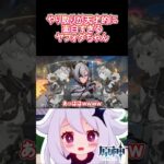 【#原神】可哀想だけどやり取りが天才的に面白いヤフォダちゃん