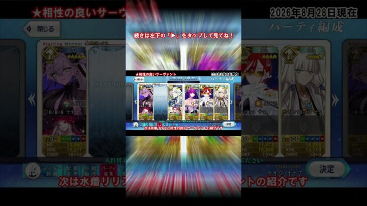 【#fgo 】水着リリスと相性の良いサーヴァント解説 #fate #fgo攻略 #解説 #歴史