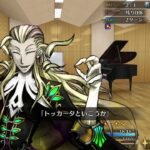 【FGO】職業体験クエスト「音楽家」戦【春の終わりに君を待つ】