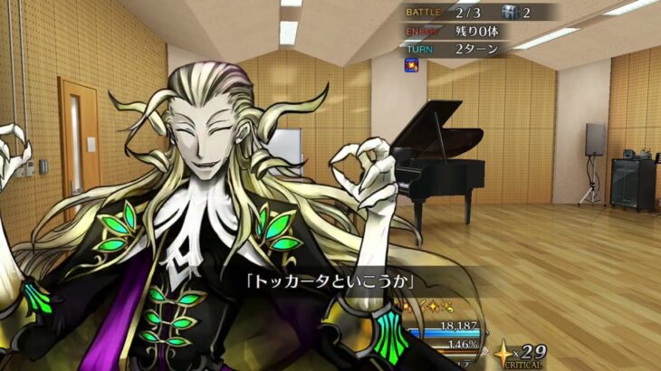 【FGO】職業体験クエスト「音楽家」戦【春の終わりに君を待つ】