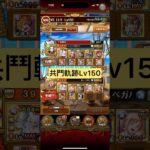 共闘冒険&デュエルVS ロキ Lv.150[海賊王への軌跡][OPTC][CO-OP] [トレクル]