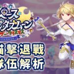 《 FGO攻略》破貓擊退戰全組隊介紹｜不用奧伯隆也輕輕鬆鬆｜另一個聖誕大開農｜DA的攻略系列