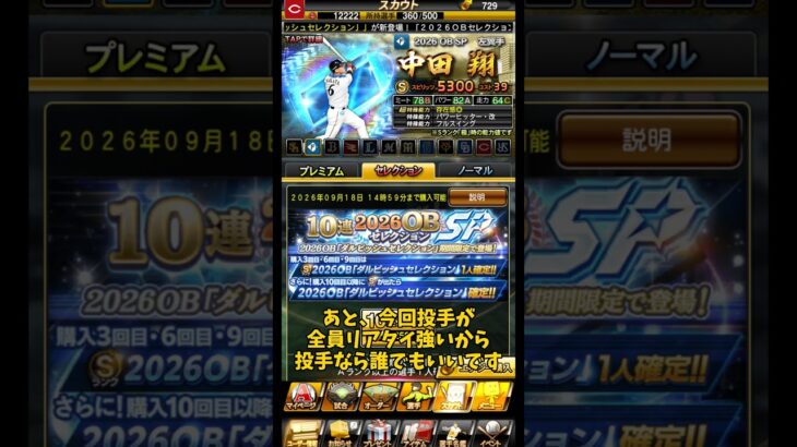 ダルセレ累計開封！ #プロスピ #プロスピa