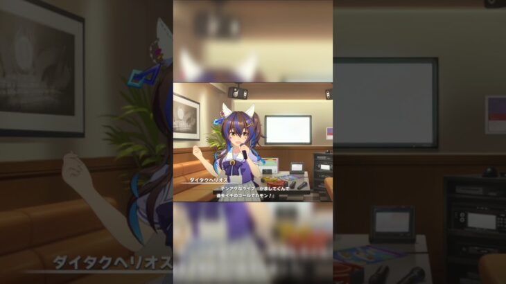 めっちゃヘリオスとカラオケ行きたいわ　絶対楽しいでしょ #ウマ娘 #ウマ娘プリティーダービー #ダイタクヘリオス