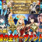 【FGO】星4サーヴァントの全解説！性能知らないサーヴァントいませんか？【EXクラス編】
