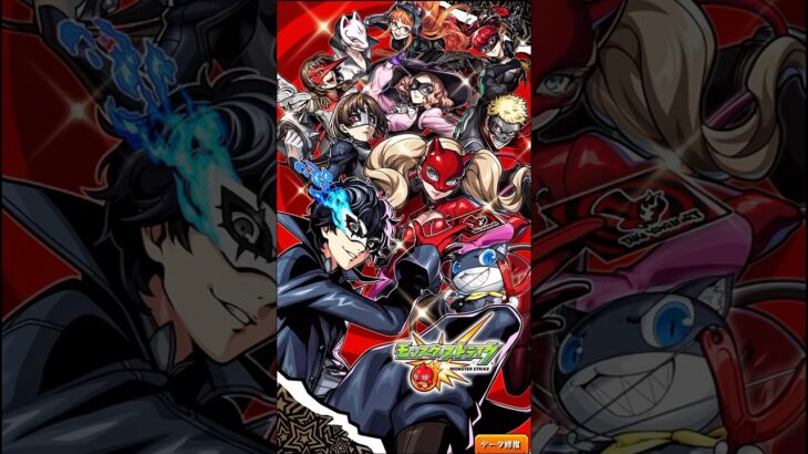 モンスト× P5R コラボOP タイトル画面 #P5R #ペルソナ5 #ペルソナ5ザロイヤル #モンスト #ペルソナカケル