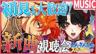 【あんスタMUSIC】完全初見❕オールスター系で最強の組み合わせを探す？！【Vtuber/迷十】
