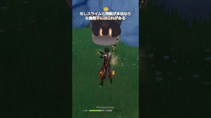 【原神】スライム七神説が本当なら、女皇陛下が持つ能力 #genshinimpact #hoyocreators