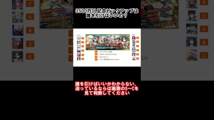 #fgo 【初心者必見】3500万DL記念のピックアップは誰をどれを回せばいいの？