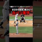 これ逆なら台パン確定🔥 #プロスピ #プロスピa #珍プレー#好プレー